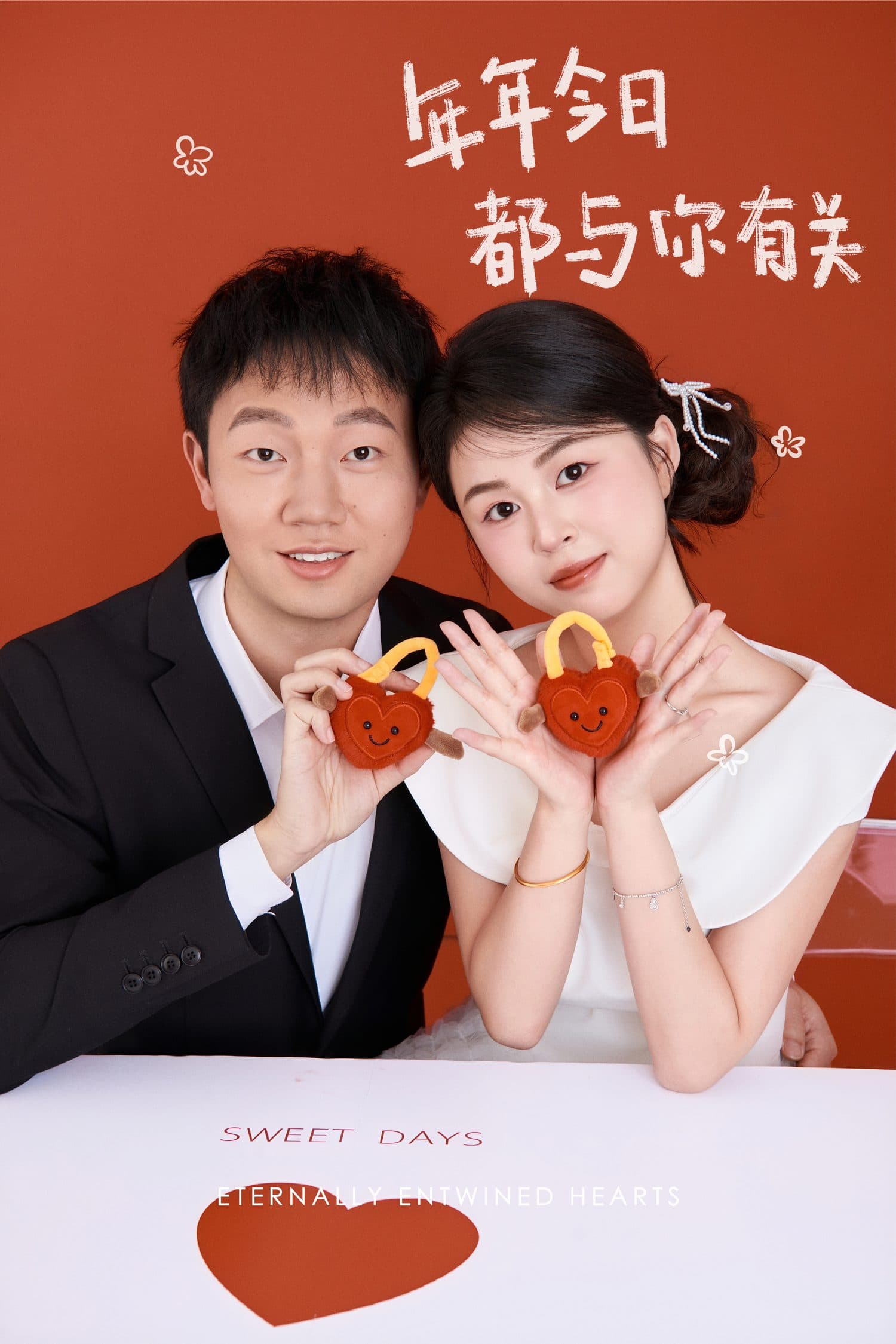 爱心锁